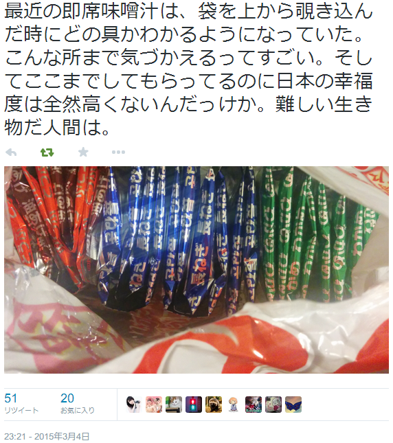 kaheigohei:Ingress速報 なかのひとさんはTwitterを使っています: “最近の即席味噌汁は、袋を上から覗き込んだ時にどの具かわかるようになっていた。こんな所まで気づかえるってすごい。そしてここまでしてもらってるのに日本の幸福度は全然高くないんだっけか。難しい生き物だ人間は。