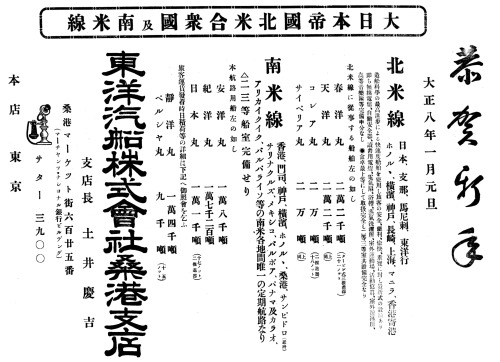 日米タイムズ 1919年（大正8年）