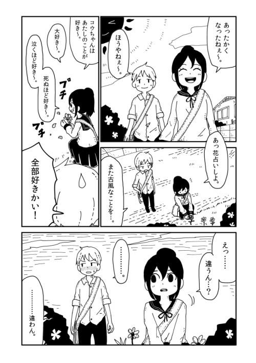 mesorium:  君が好き！05