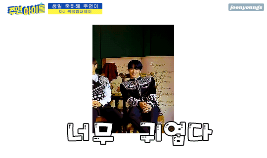 joonyoungs:welcome to juyeon idol, showcasing all things about our main dancer and it boy lee juyeon