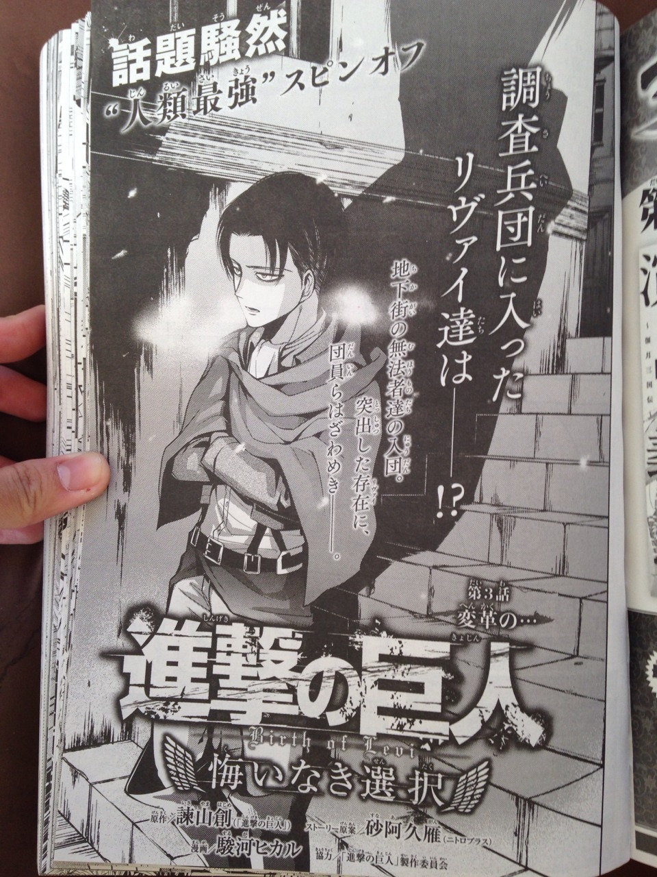 shanryart:                        Shingeki no Kyojin Spinoff - A Choice Without No