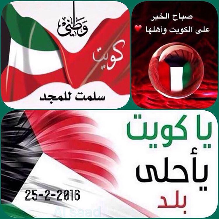 Untitled صباح الخير يا وطني الغالي اللهم احفظ الكويت