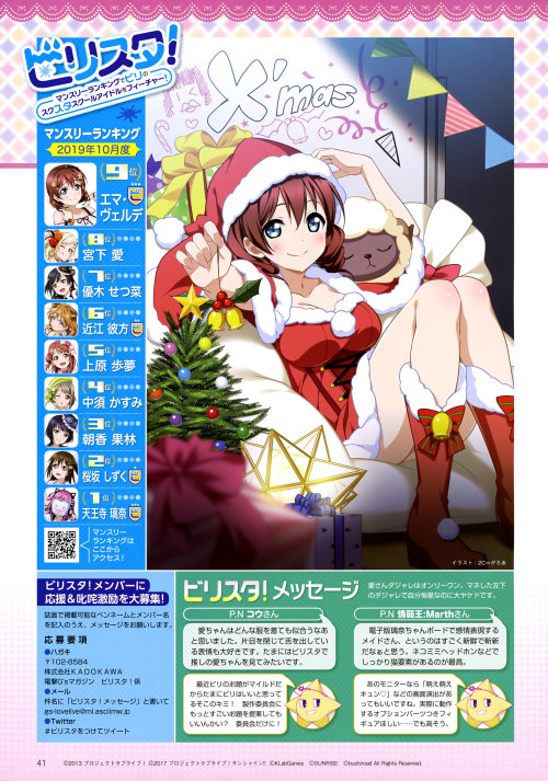 pkjd: Love Live! Sunshine!! and Yohane B2 poster scan from Dengeki G’s January 2020 issue. Full-size