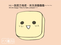 berrodtherapscallion:  mussoap:  多用肥皂才不會生病～ Soap is good for keeping healthy~  soap is good for scrubbing my mind of this 