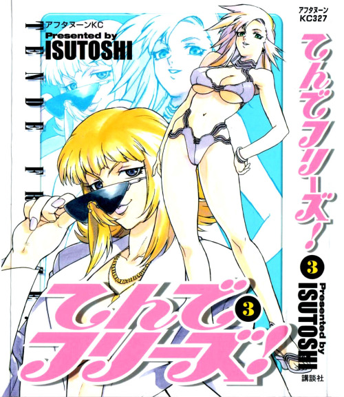 Tende Freeze!, vol. 3 (2003) by ISUTOSHI