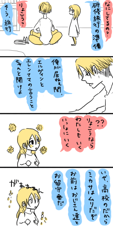 RivaMika Fancomic Translation: High Schooler Levi and Kindergartener Mikasa-chan, Episode 3
