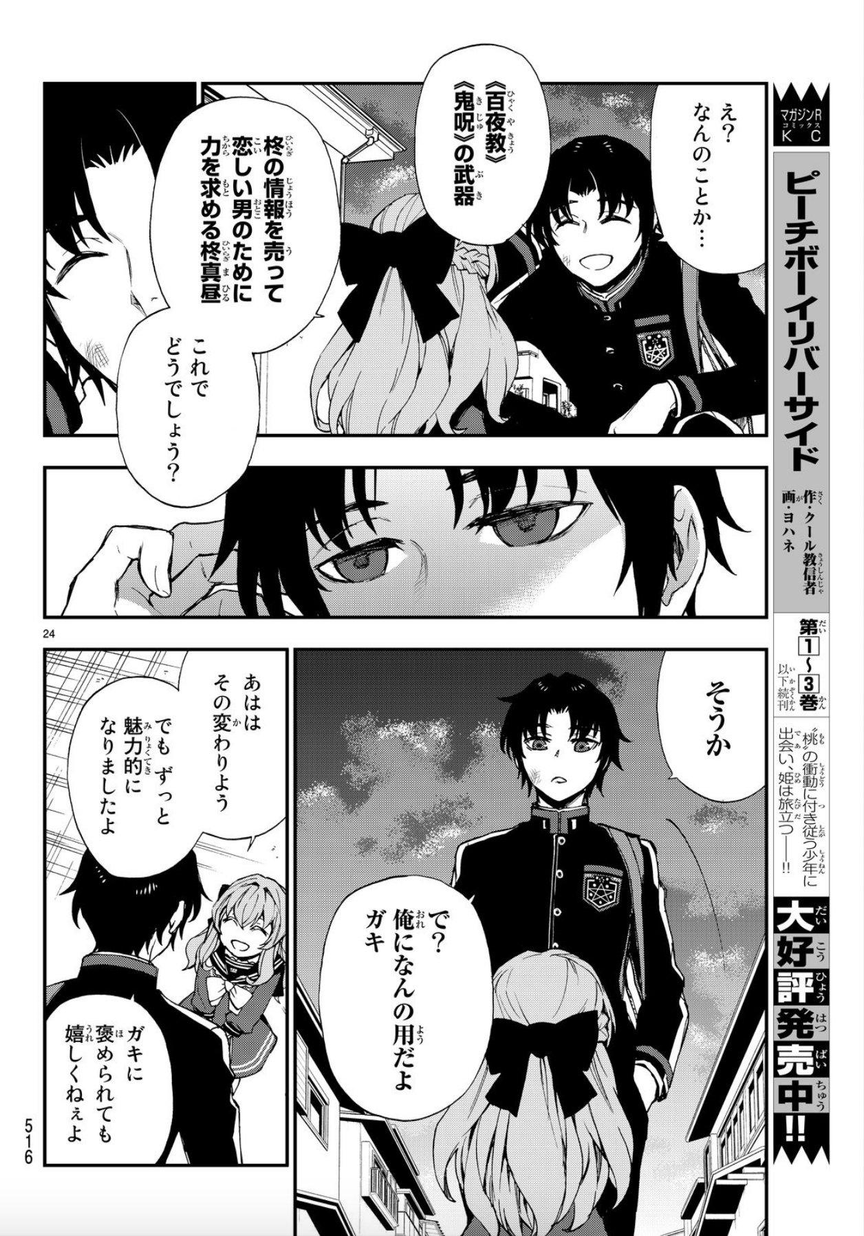 Seraph of the End: Guren Ichinose: Catastrophe at Sixteen (manga