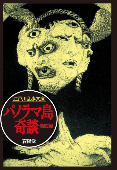 horrorjapan:The Strange Tale of Panorama Island - パノラマ島奇談Edogawa Rampo, 1927.
