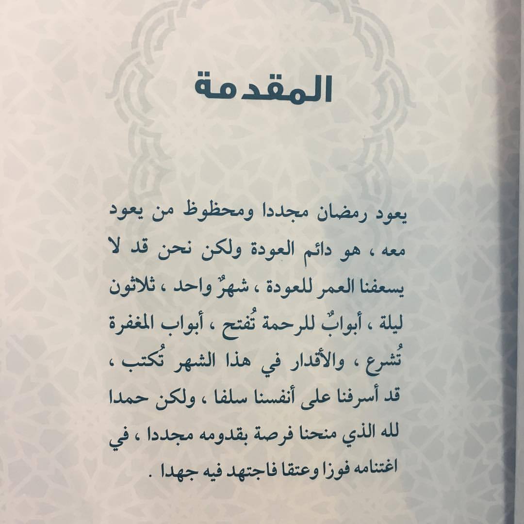 الحمد لله الذي بلغنا رمضان