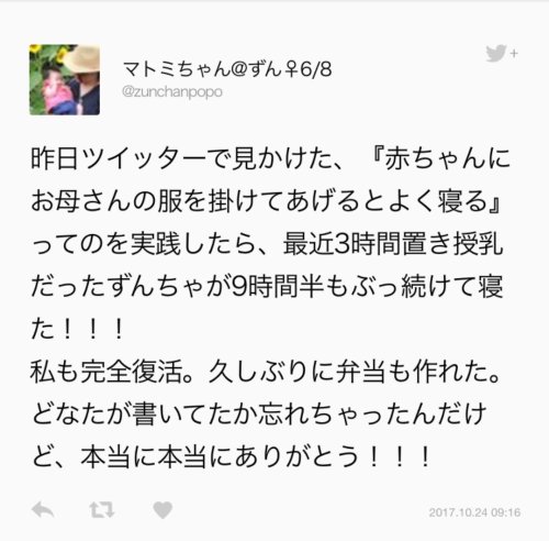 wwwwwwwwwwww123:(これからママになる方がTwitterで子育て情報を検索　先輩ママたちの奥義がどんどん集まってきました。から)