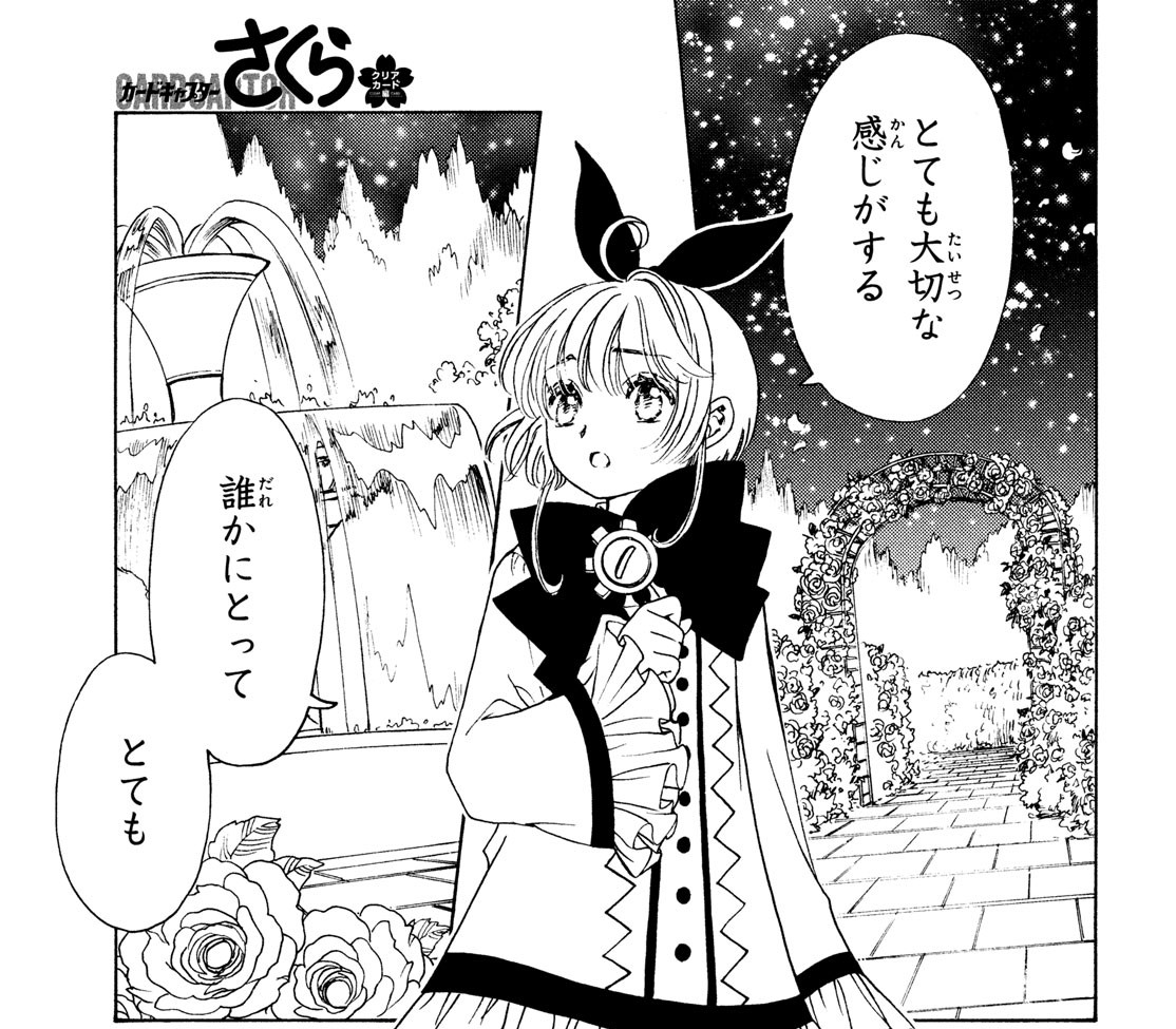 俺の「すべて」 / My all — Cardcaptor Sakura Clear Card Chapter 71: Comments