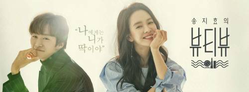 Song Ji Hyo beauty view first broadcast on Jan19 (cre:송지효의 뷰티뷰)