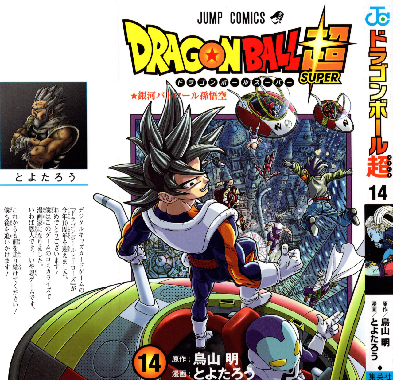 Dragon Ball Super, Vol. 14: Volume 14