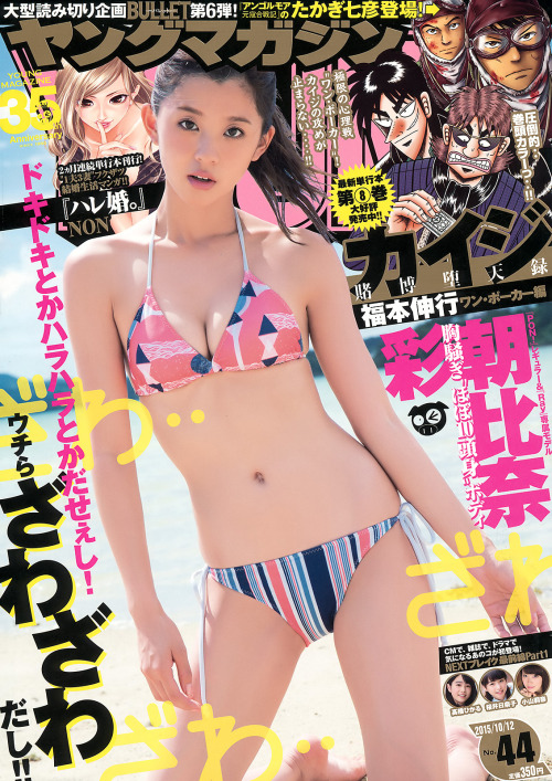 mayuyusuki: 朝比奈彩 Young Magazine 2015 No.44