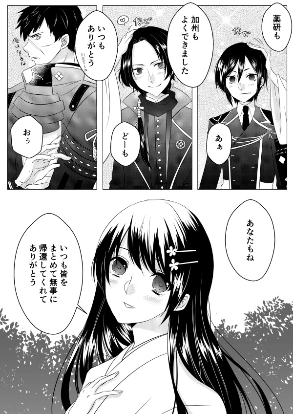 女審神者 いちさに漫画 元ネタは友人から 許可有 出てる刀剣たちは完全に趣味 O お絵描き倉庫