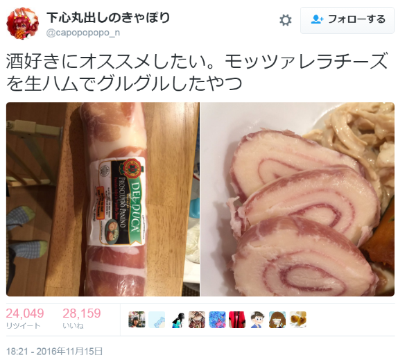 hutaba:  下心丸出しのきゃぽりさんのツイート: “酒好きにオススメしたい。モッツァレラチーズを生ハムでグルグルしたやつ