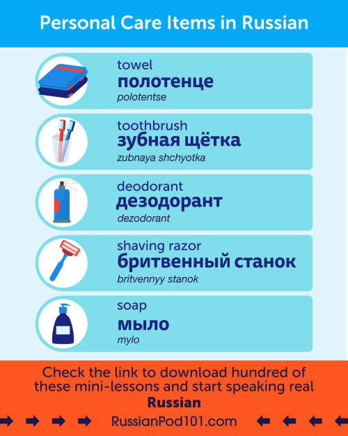 What are the essential Personal Care Items in Russian? PS: Learn Russian with the best FREE online r