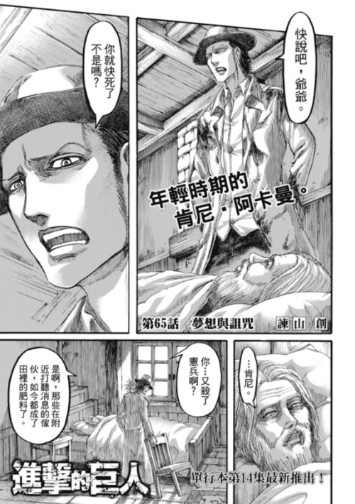 LIVE TRANSLATION POST FOR SHINGEKI NO KYOJIN CHAPTER 65