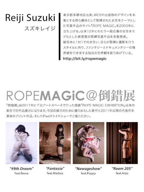 ROPEMAGiC@倒錯展 2015年2月8日→2月22日 ギャラリー新宿座 http://shinjukuza.jp/