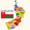 Tribes of the Sultanate of Oman.
by arabic.maps