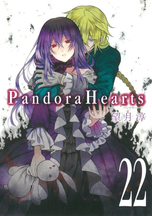 hatsumishinogu:Pandora Hearts Vol.22 (Limited Edition)