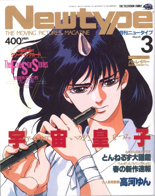 oldtypenewtype:  Newtype magazine issue covers that have been featured on Oldtype/Newtype.part 3 of 4