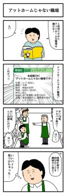 kabomint: たのしい4コマさんのツイート: “4コマ漫画「アットホームじゃない職場」 https://t.co/RgytKddjSH https://t.co/WoAFfvpi5k”