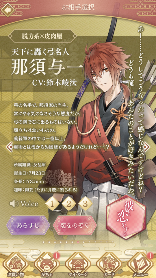Ikemen Series Translations Ikemen Genjiden Profiles Pt 2 Ikemen Series Translations Ikemen Genjiden Profiles Pt 2