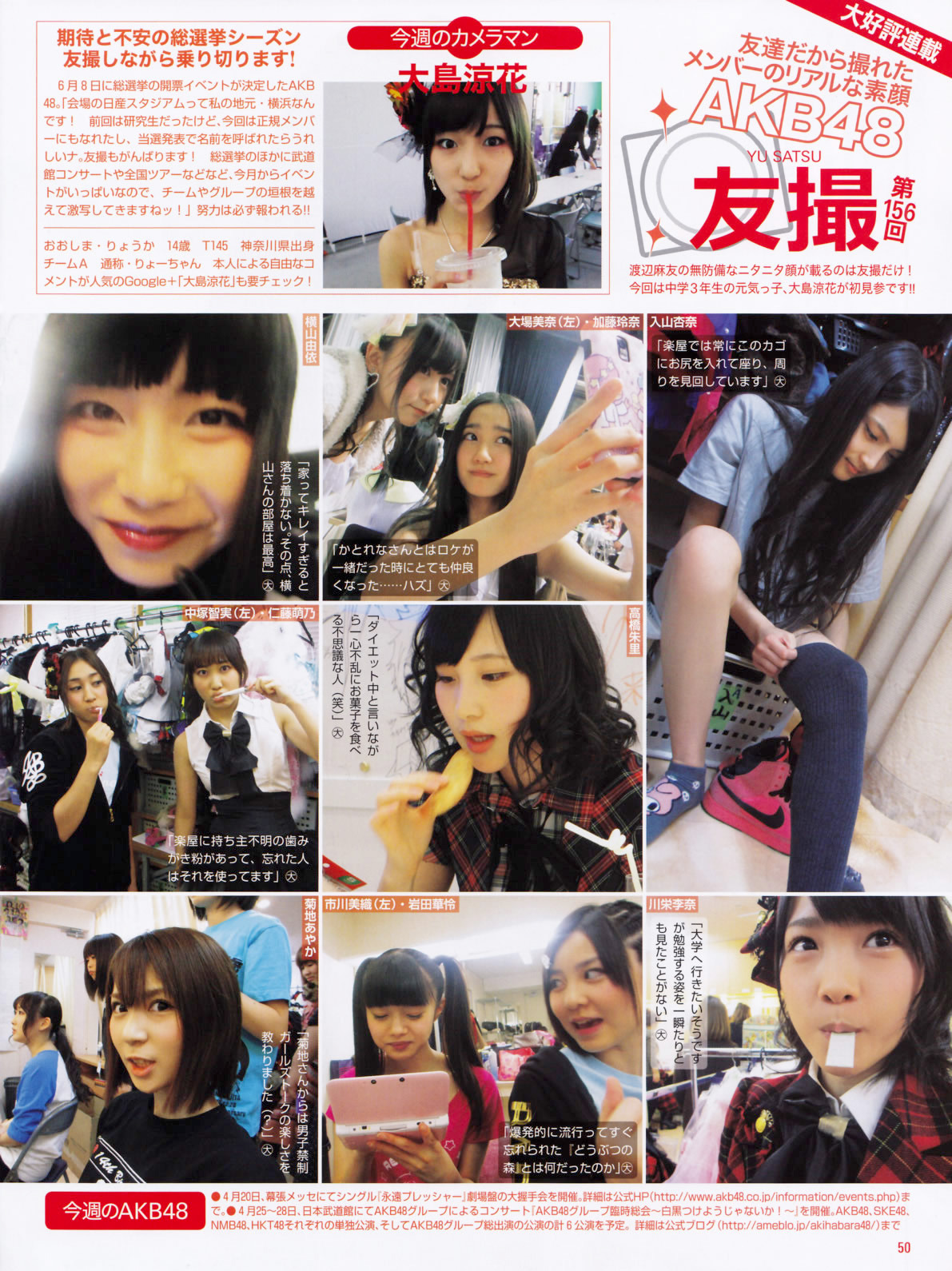 team4-ever:  友撮 第156回 ”今週のカメラマン 大島涼花”　＠ FRIDAY（4月26日号）