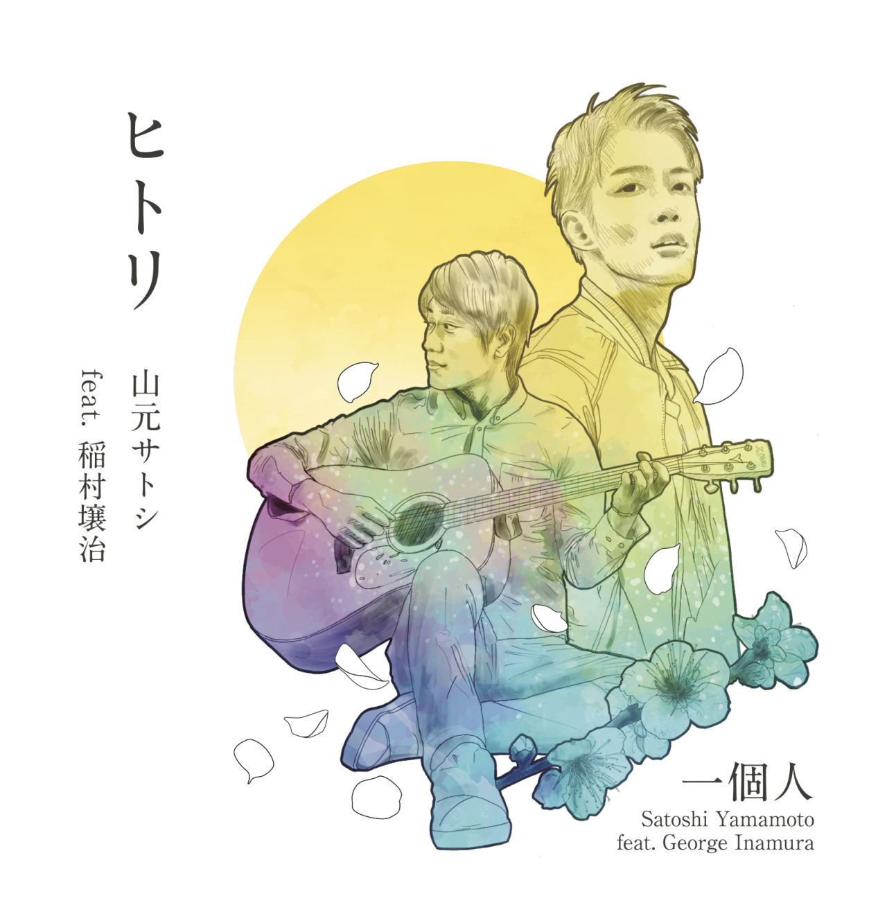 山元サトシ 山元サトシ