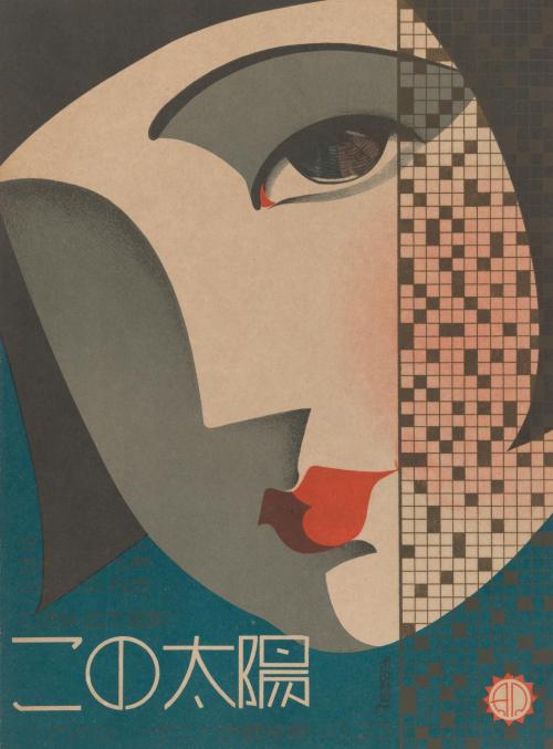 Imai HisamaroKono taiyō この太陽 (This sun ) magazine cover - Japan - 1930