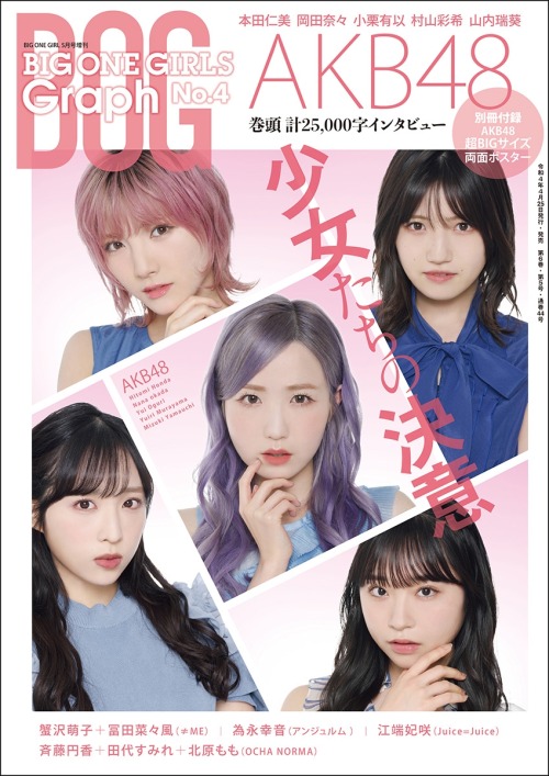 soimort48:  「BIG ONE GIRLS Graph No.4」 岡田奈々・小栗有以・本田仁美・山内瑞葵・村山彩希  https://www.amazon.co.jp/dp/B09WZ29F72/