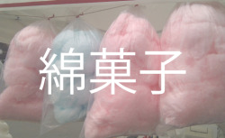 httpkitsune:  cotton candy ♡   