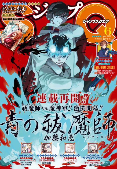 ★ { Ao no Exorcist / 青の祓魔師 }  ★↳  Blue Exorcist cover for Jump SQ 6/2022, the manga also i