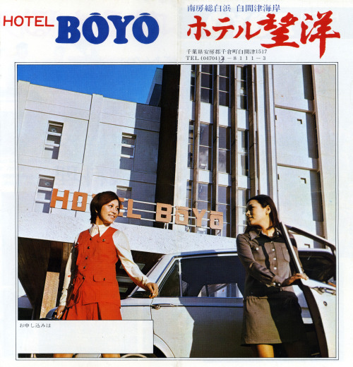 Hotel BoyoWe were lucky to be able to visit the Hotel Boyo, a style icon from the Showa-era, before 