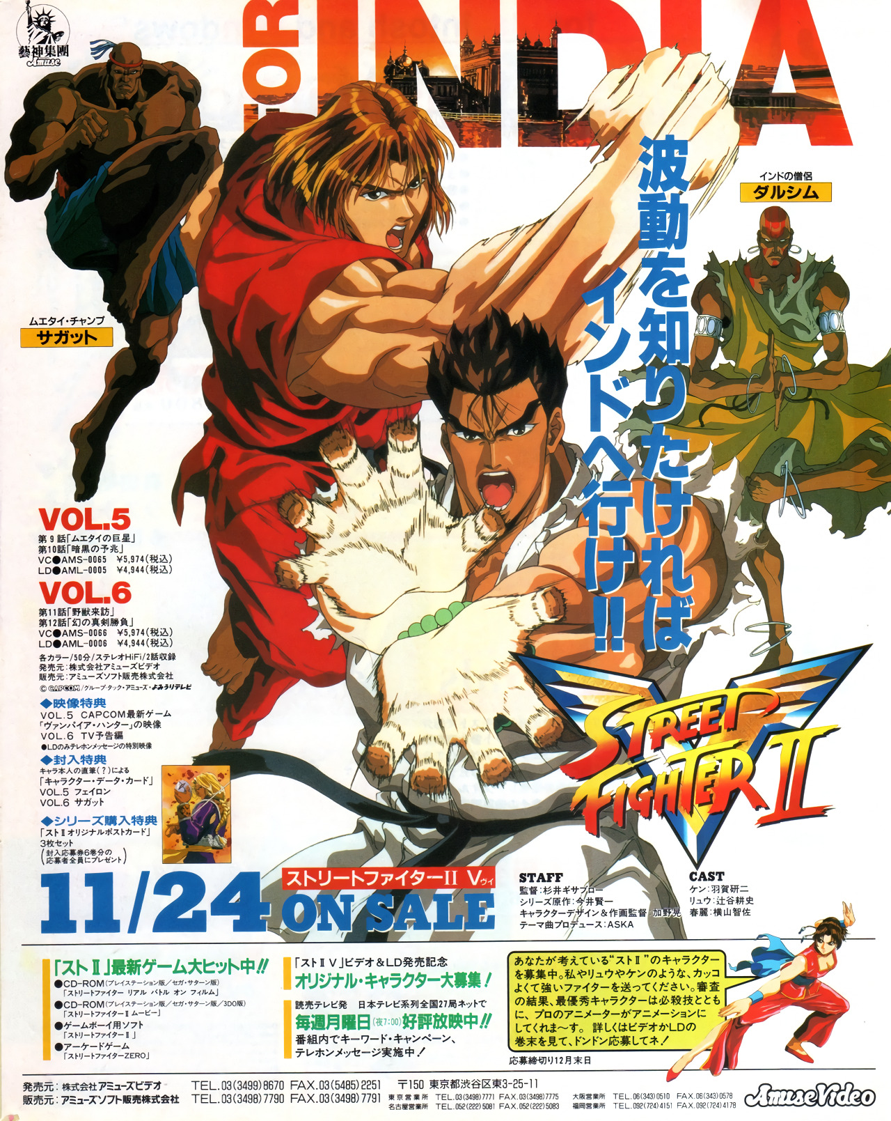 Anim'Archive — Newtype (11/1995) - Street Fighter II V.