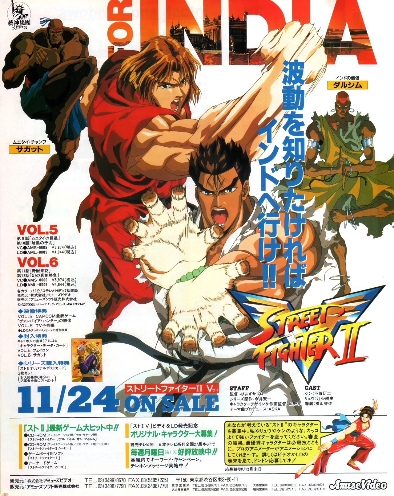 Anim'Archive — Street Fighter II V (Newtype, 02/1996)