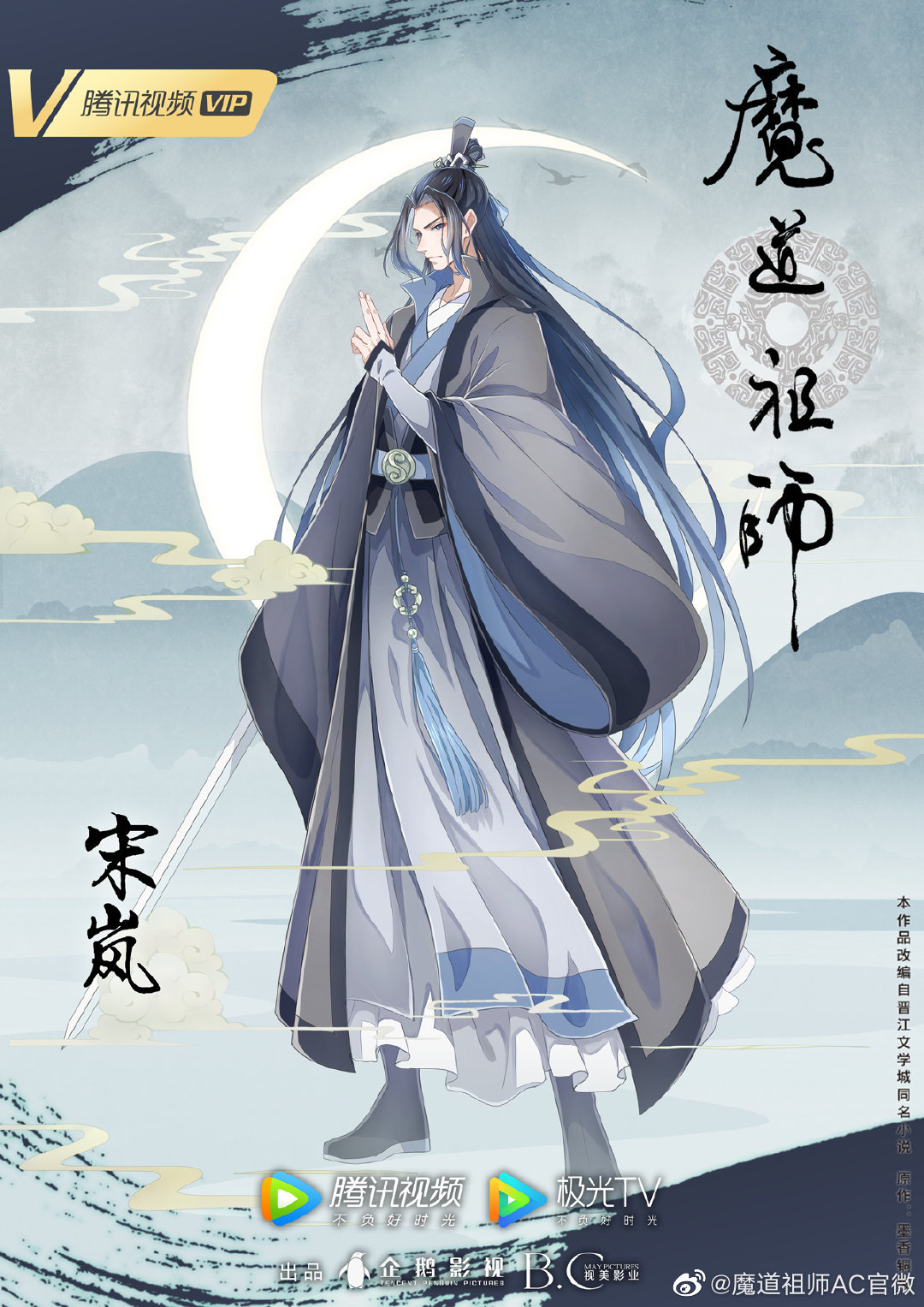 Mo Dao Zu Shi MDZS Clear Poster A3 Coaster Set Cafe Valentine