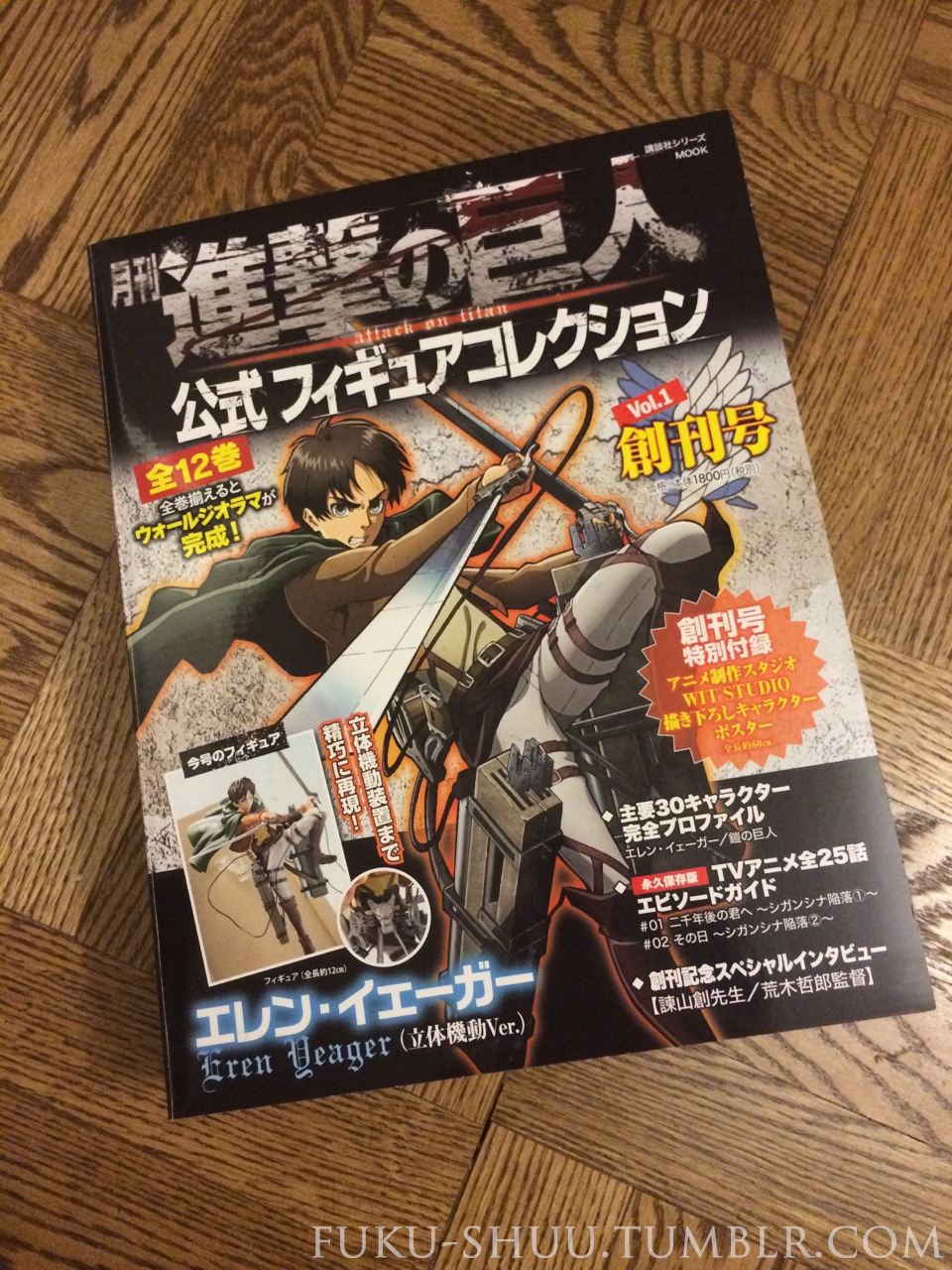 My first issue of Gekkan Shingeki no Kyojin arrived! Despite the quality of the