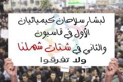 doumarevolution:  تنسيقية #دوما: حملة ولا تفرقوا 