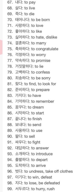 Korean verbs 3/3! Idk why it doesn’t go to a hundred and I’m sorry if it bothers anyone 