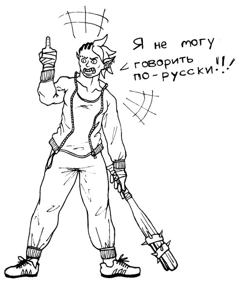 An angry teenage orc slav, spouting gibberish in Russian.I don’t really know why I like drawin