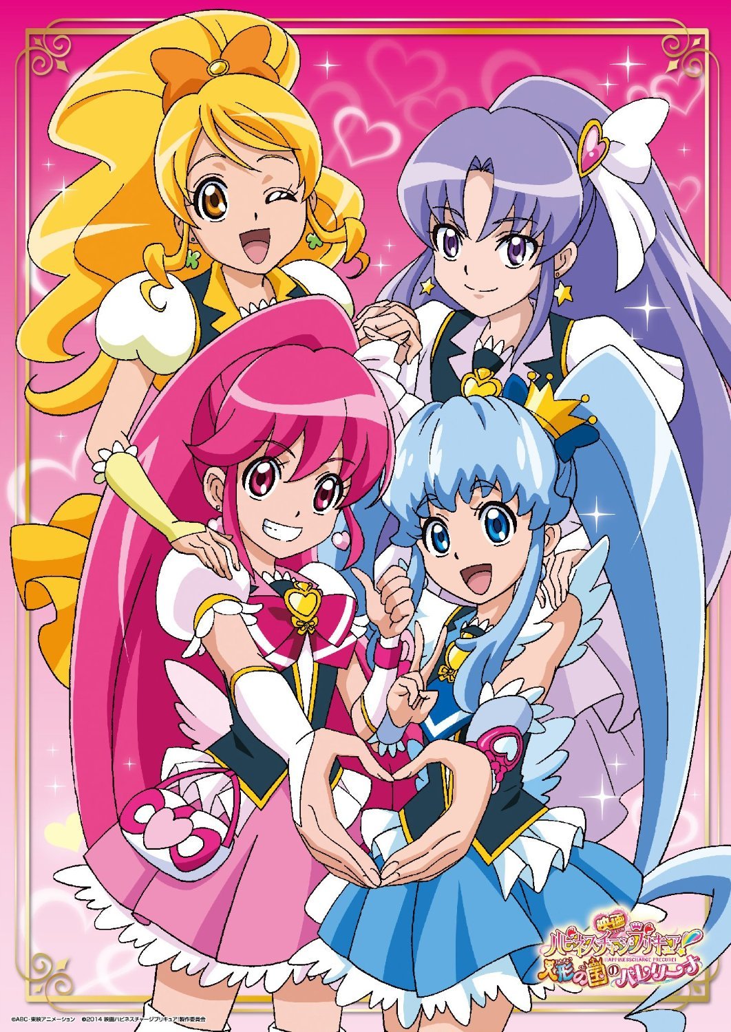 レッツ未来へジャンプ 映画ハピネスチャージプリキュア 人形 の 国 のバレリーナ