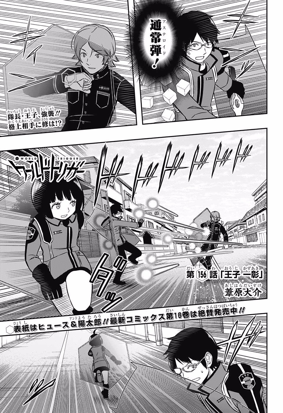 Chika Lets the Hound Out, World Trigger Season 3