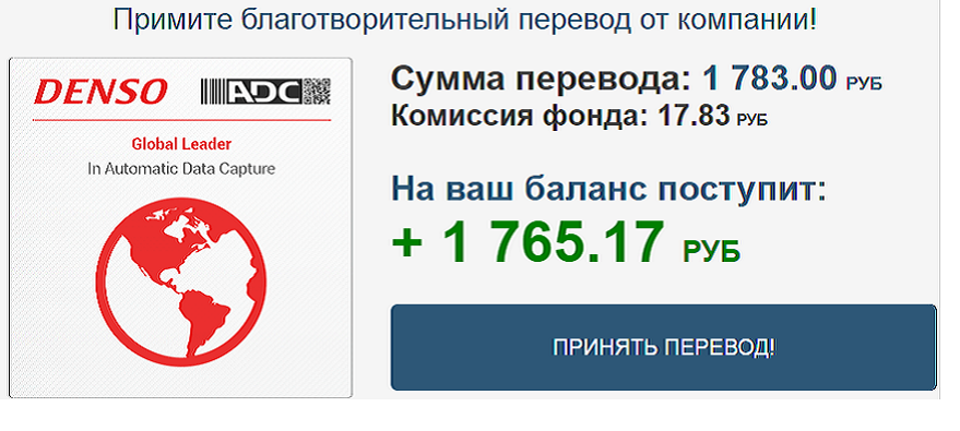 Благотворительность перевод. Перевод в благотворительный фонд. Компания сумма. Скриншот благотворительный перевод. Тута перевод