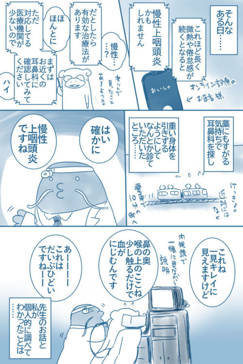 highlandvalley: コロナ後遺症で慢性上咽頭炎になってしまった話※この漫画は医師の監修を受けたものではありません※あくまで一個人の体験談として読んでいただけると幸いですtw