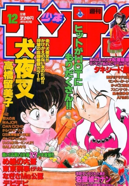 Inuyasha Shonen Sunday Explore Tumblr Posts And Blogs Tumgir