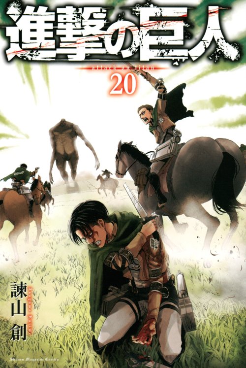 snkmerchandise:  News: Shingeki no Kyojin Japanese Tankobon Vol. 20 Original Release Date: August 9th, 2016Retail Price: 463 Yen The 20th volume of Shingeki no Kyojin contains chapters 79 - 82 and features Levi, Marlowe, Beast Titan, and Erwin in battle!