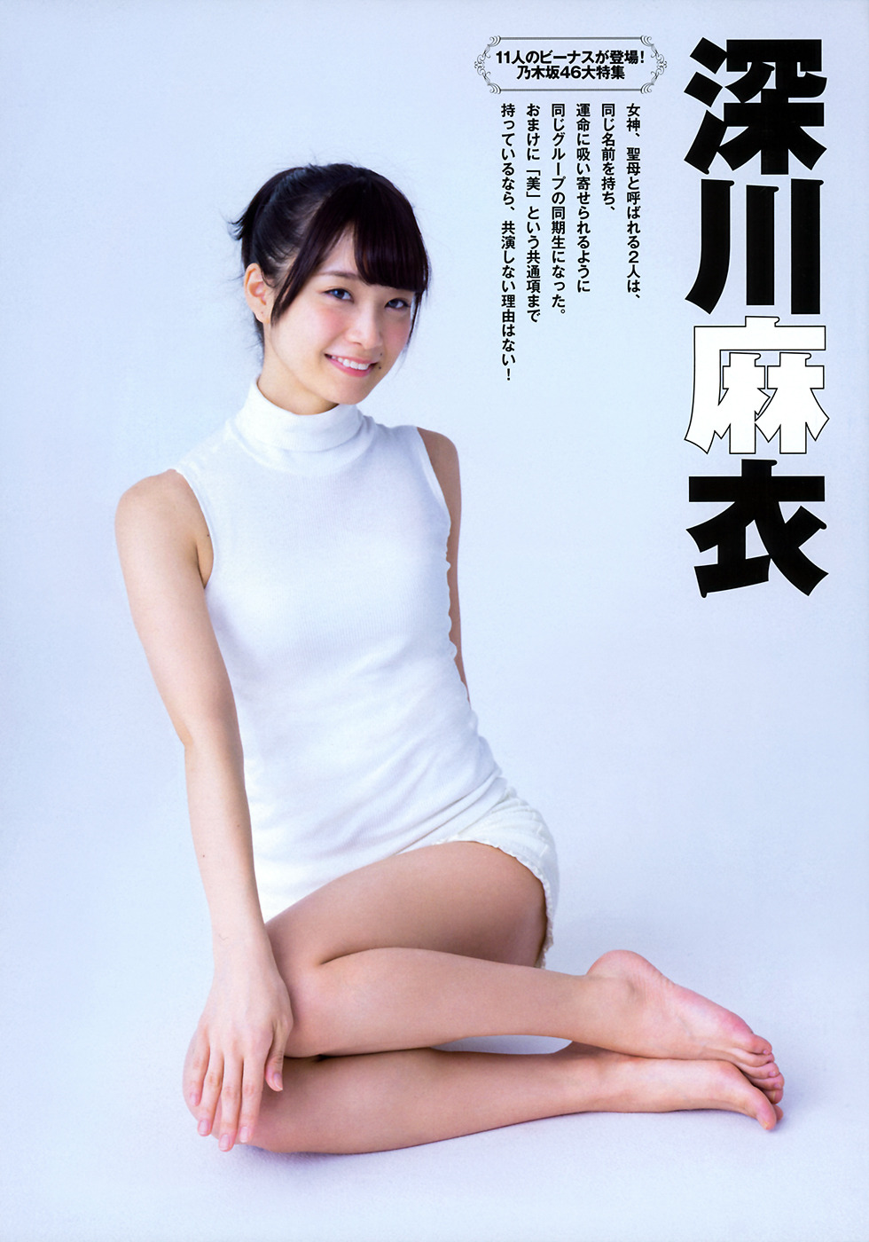 saltuaface:  白石麻衣  深川麻衣FLASH增刊 3/25 2015年早春号scan by ziyeshuijing