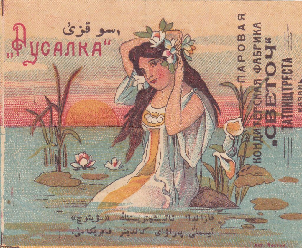“Mermaid” - vintage Russian candy bar wrapper. Kazan, 1920s